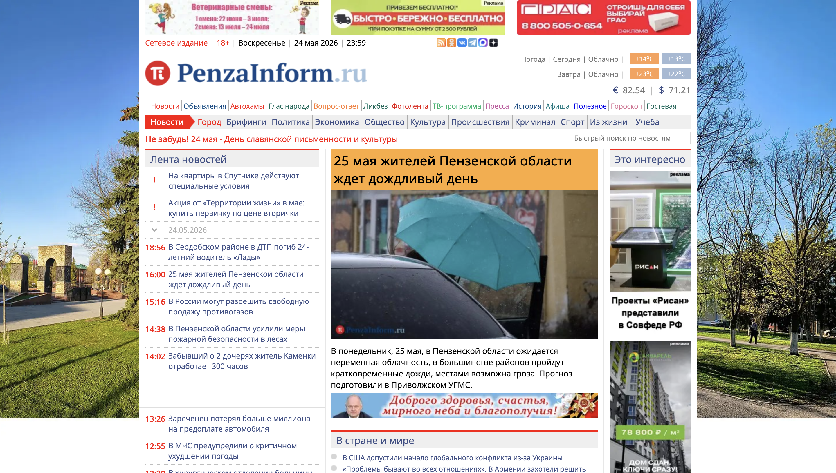Скриншот сайта penzainform.ru